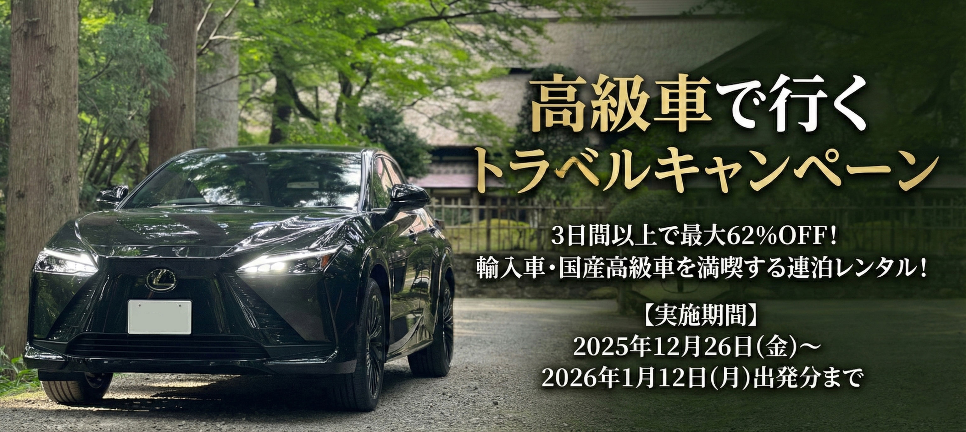 年末連泊キャンペーン