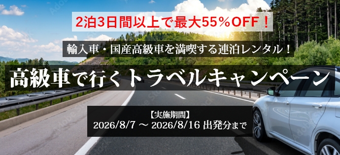 連泊キャンペーン