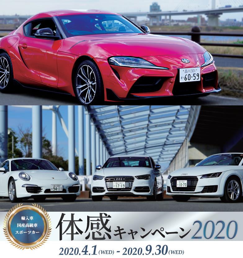 輸入車 国産高級車 スポーツカー体感キャンペーン21 高級車 外車 輸入車 のレンタカーならタステック レンタリース