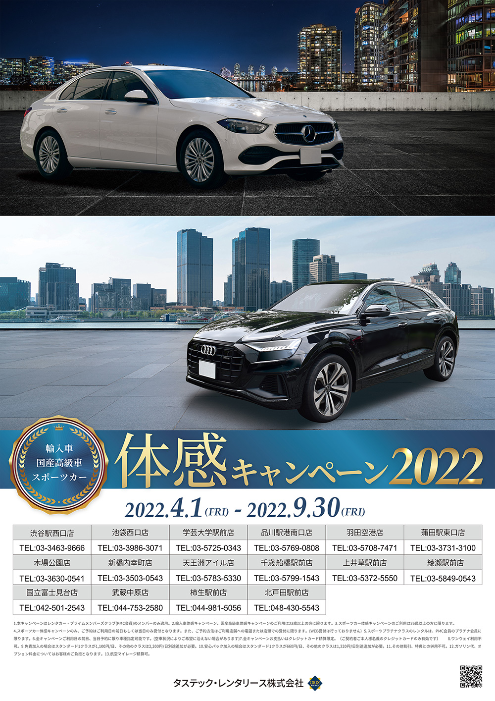 輸入車・国産高級車・スポーツカー体感キャンペーン2022
