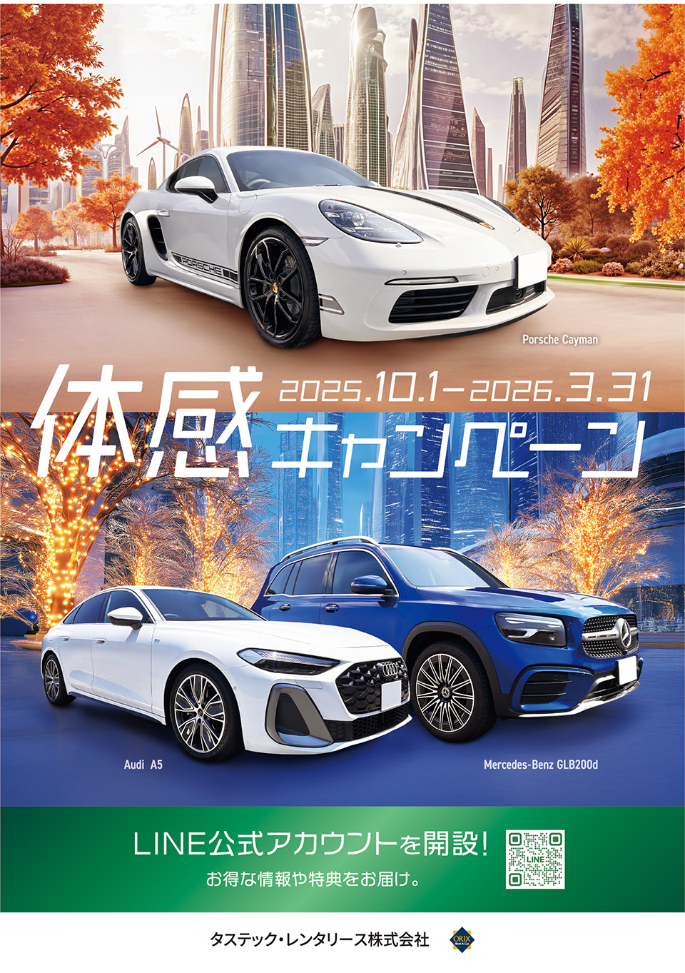 電気自動車・輸入車・国産高級車・スポーツカー体感キャンペーン2025